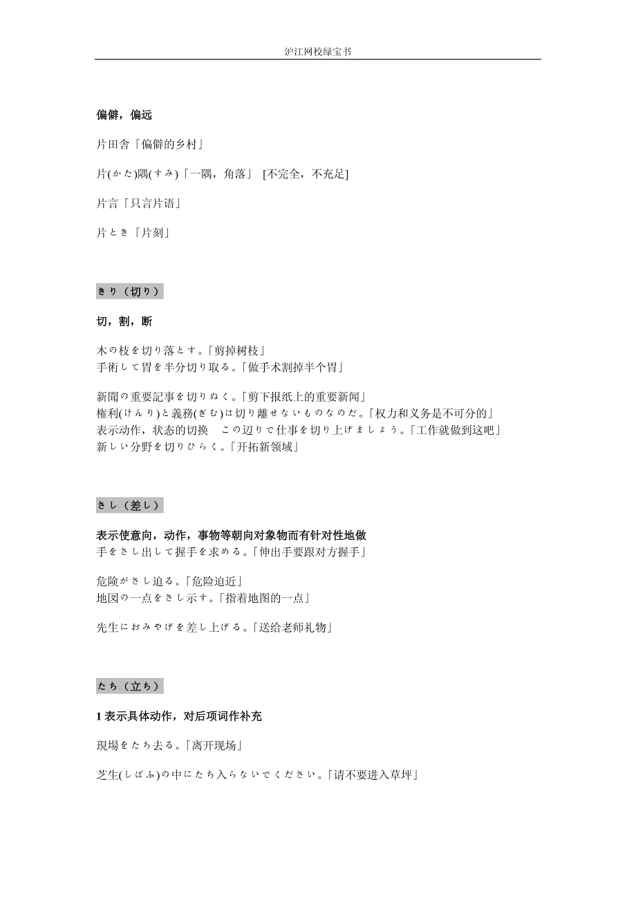 沪江资料 日语中的接头词和接尾词(2)_第2页