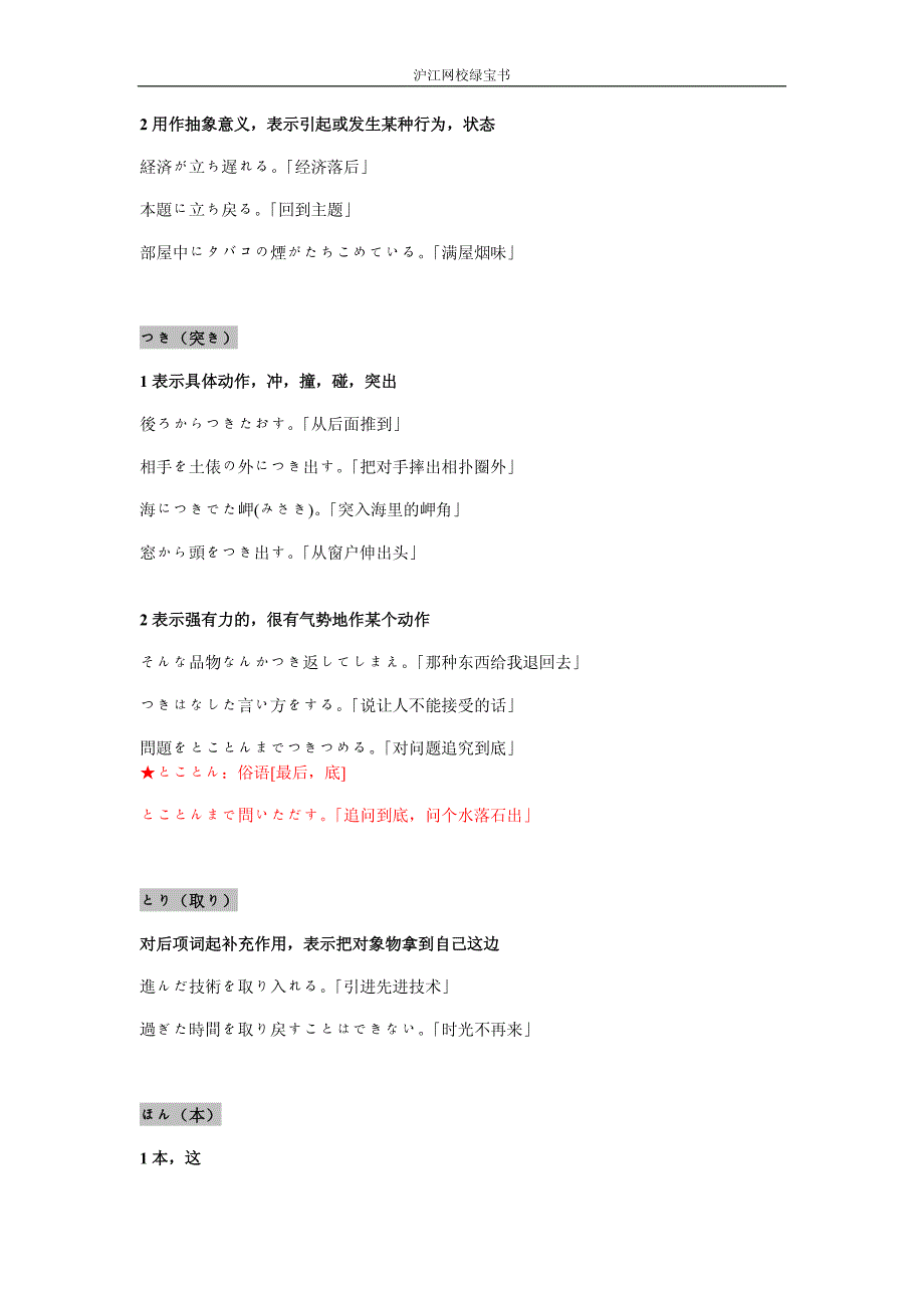 沪江资料 日语中的接头词和接尾词(2)_第3页