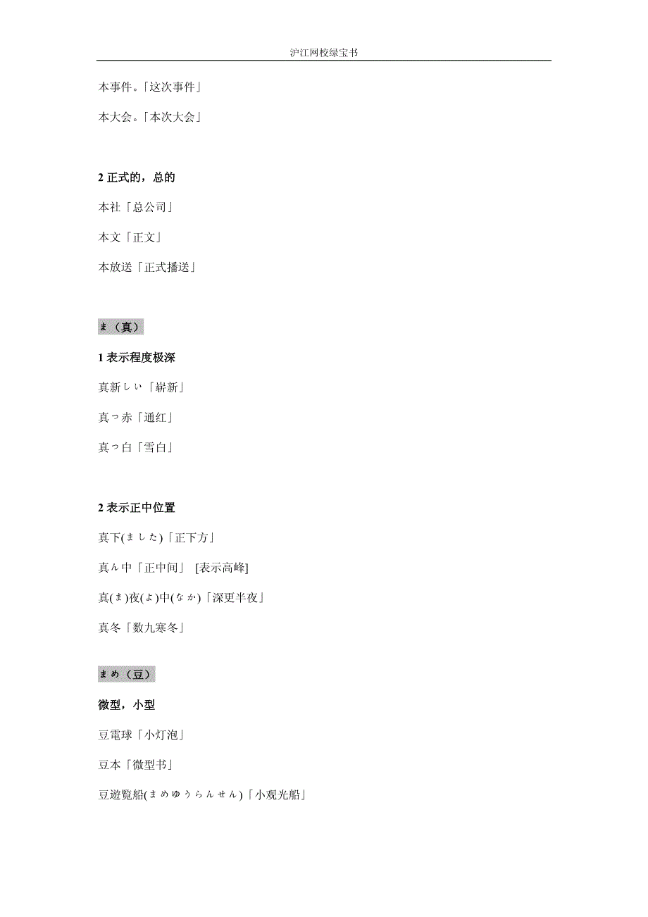 沪江资料 日语中的接头词和接尾词(2)_第4页