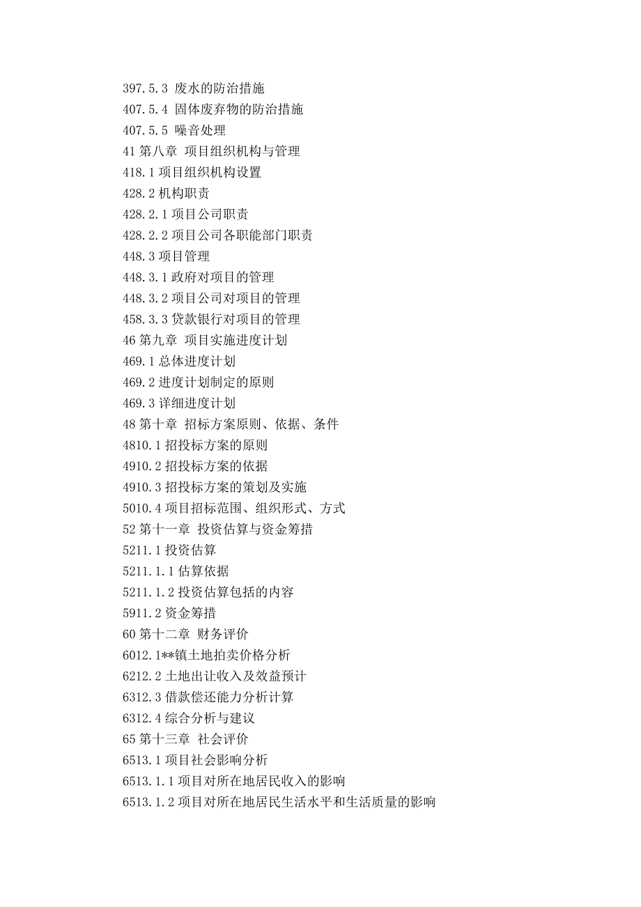 XX镇XX村新农村建设工程项目可行性研究报告_第3页