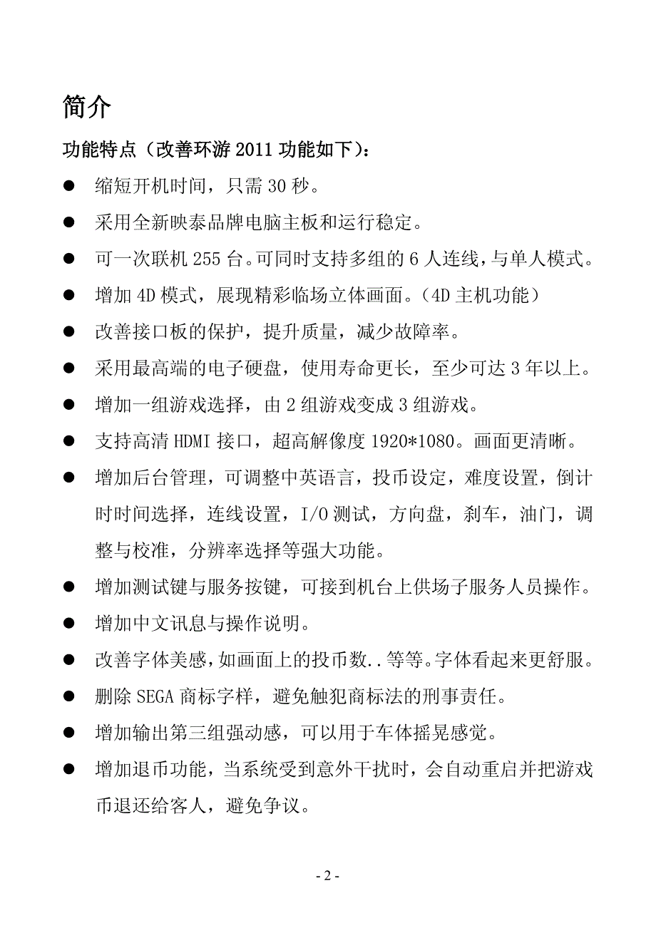 谷微动漫赛车游戏机3D极限漂移玩法说明书_第2页