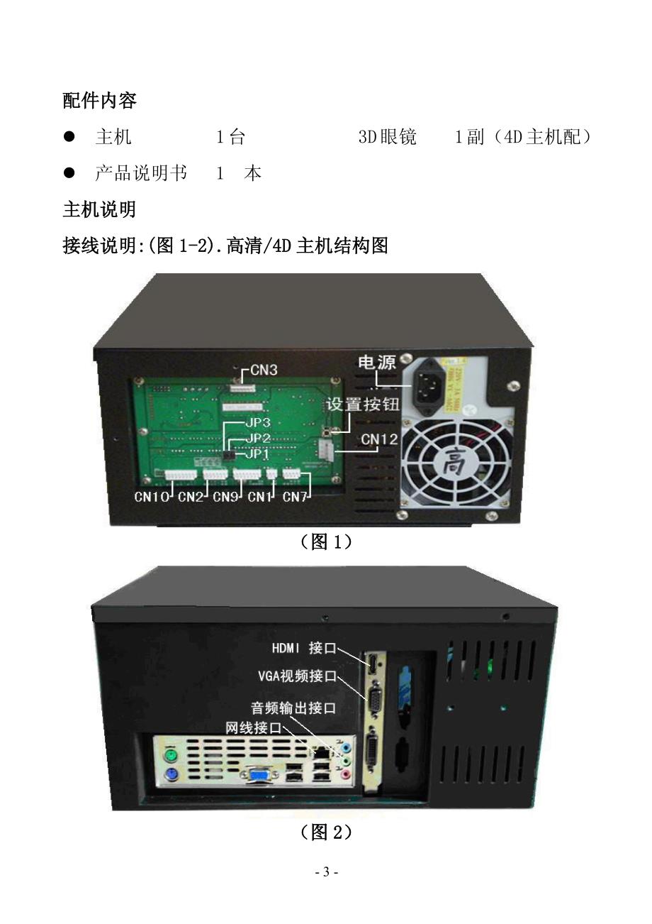 谷微动漫赛车游戏机3D极限漂移玩法说明书_第3页