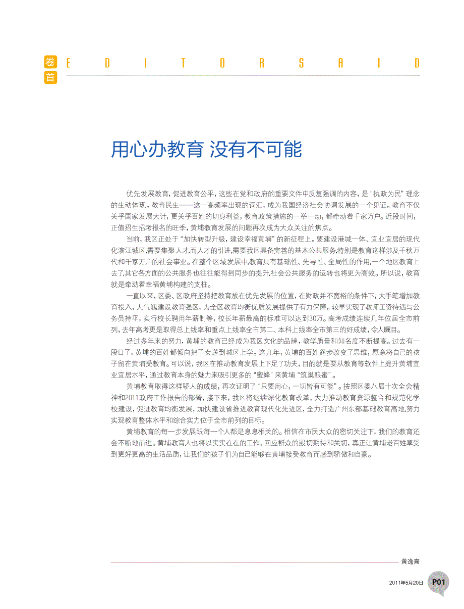 用心办教育没有不可能_第1页