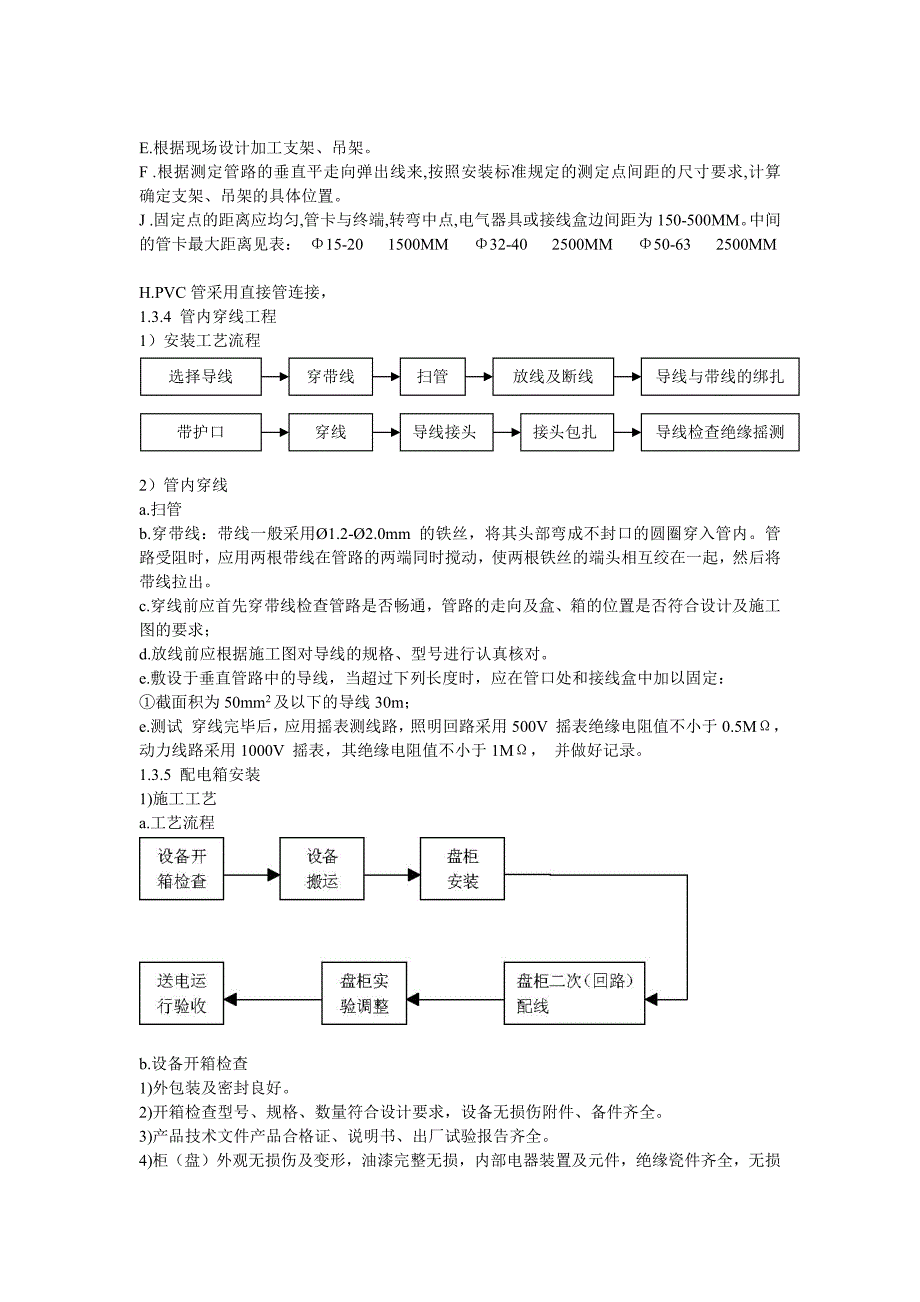 建筑景观照明施工方案_第3页