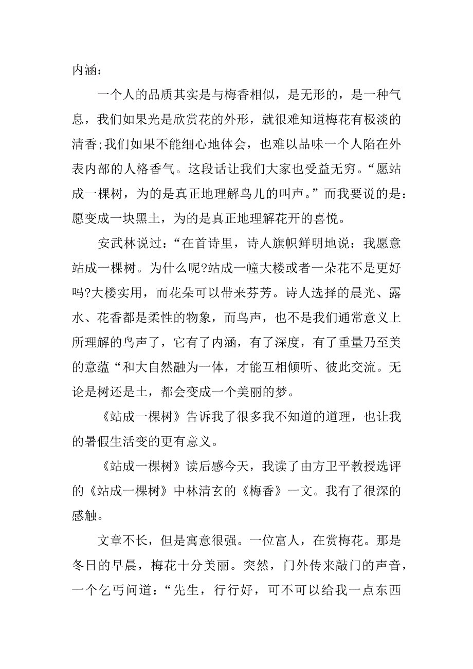 《站成一棵树》读后感_第4页