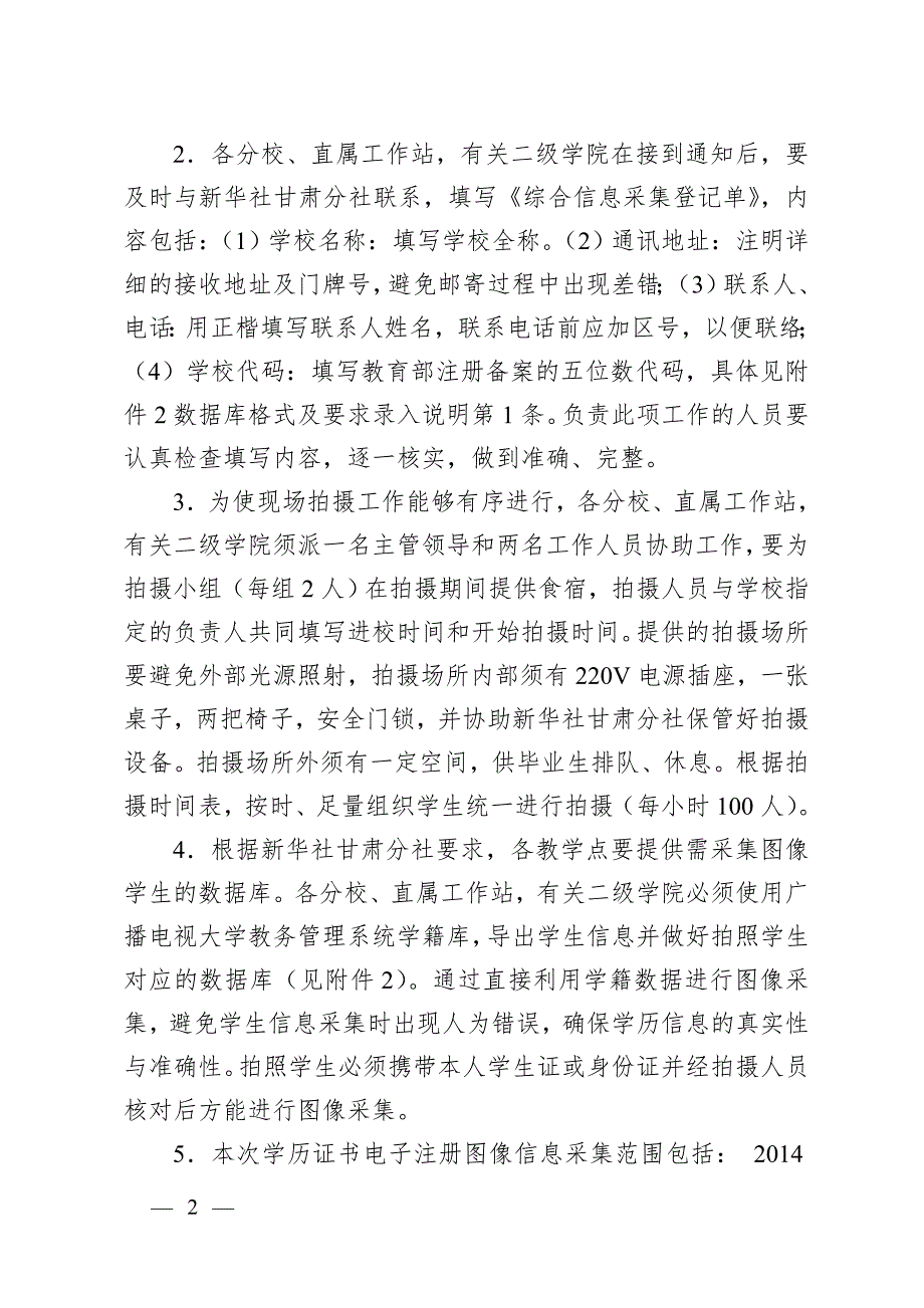 甘肃广播电视大学关于做好2014届各类毕业生学历证书电子注册图像信息采集工作的通知_第2页