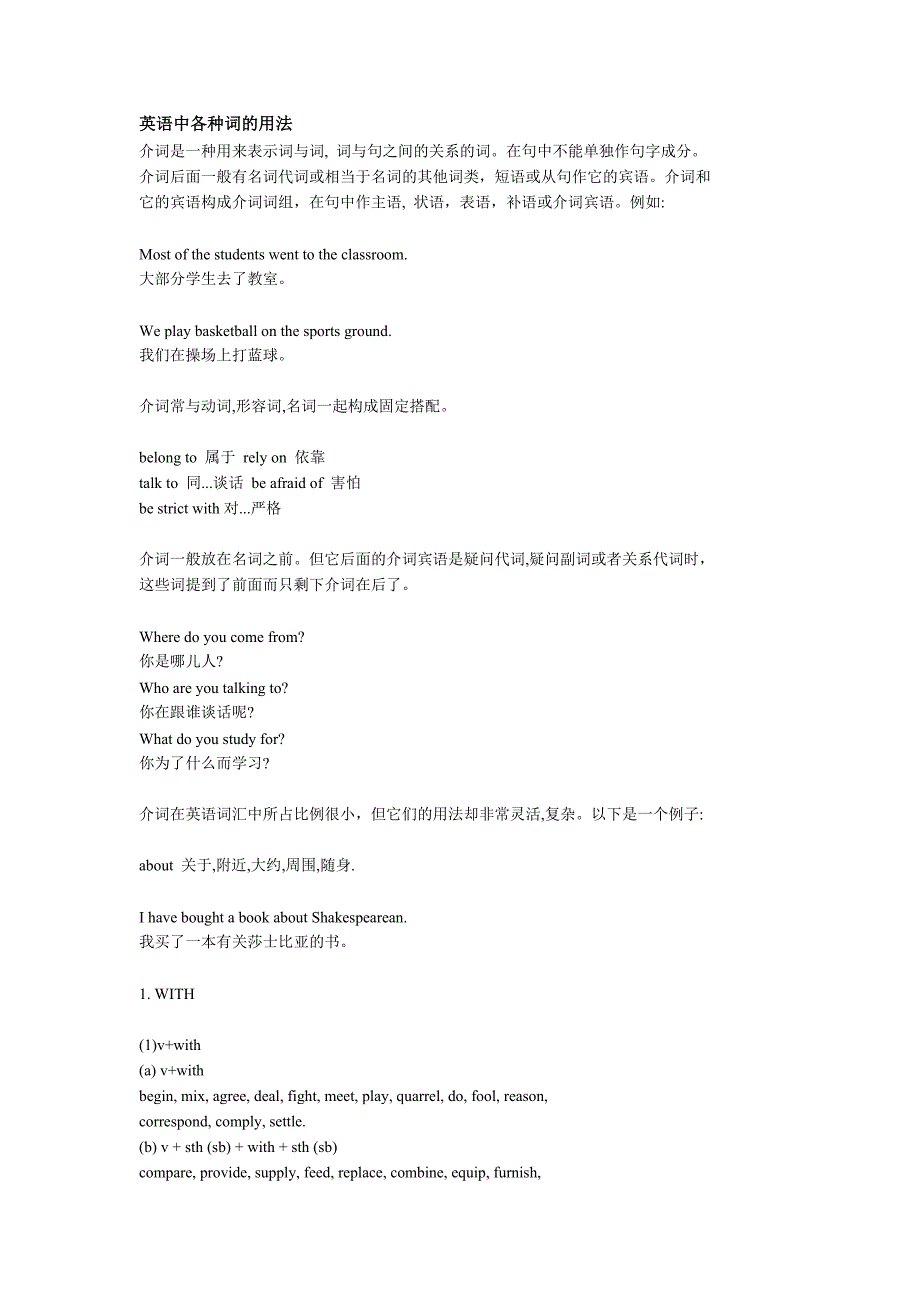 英语中各类词的用法_第1页
