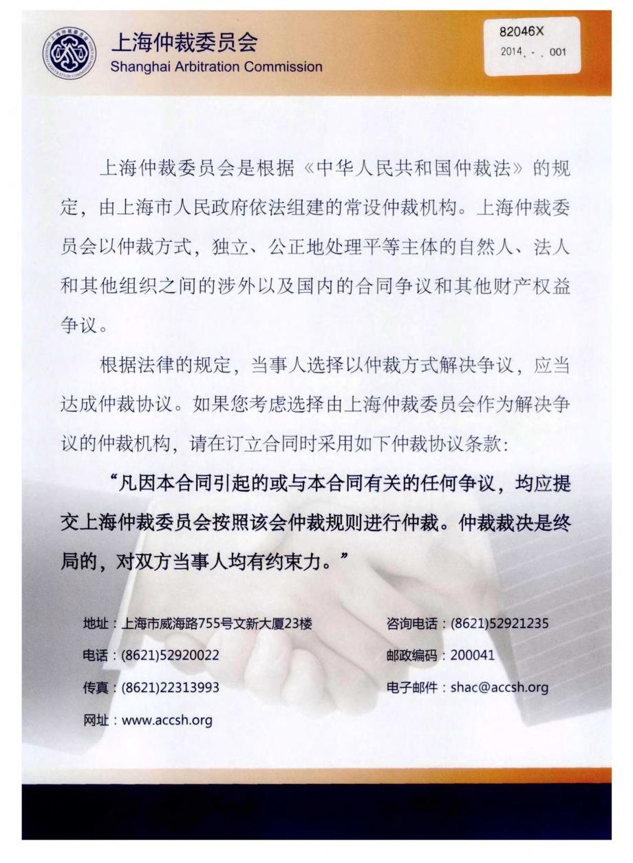 上海仲裁委员会_第1页