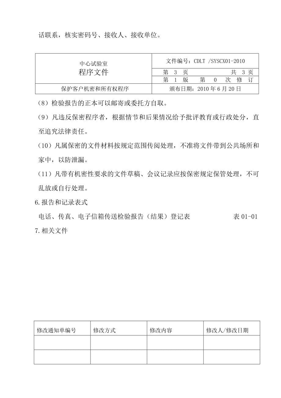 公路中心试验室程序文件_第5页