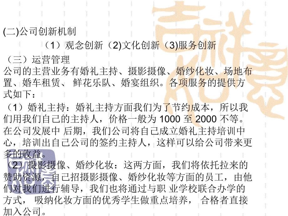 婚庆公司课件_第5页