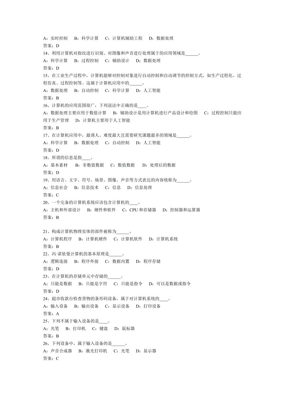 计算机基础模拟题二电大版20150419_第2页