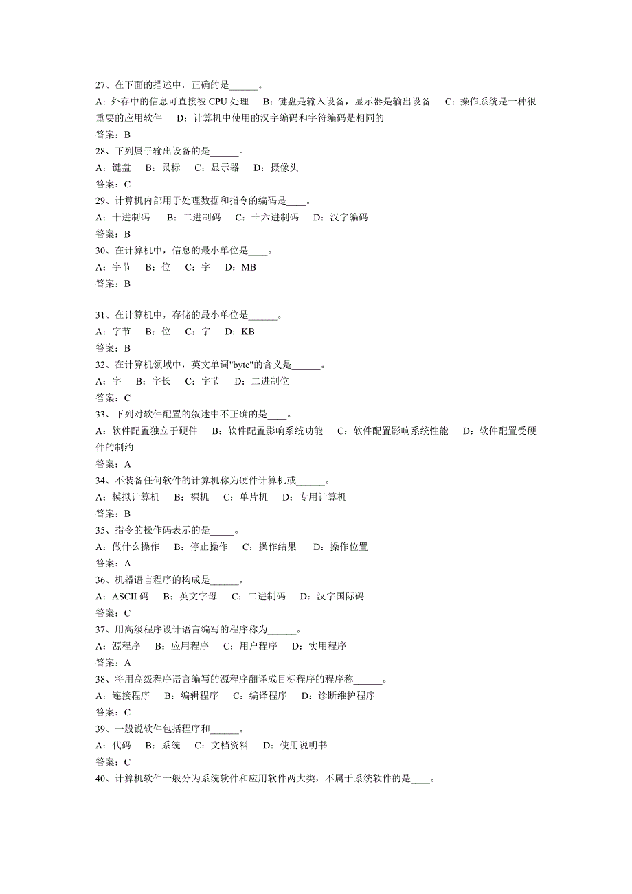 计算机基础模拟题二电大版20150419_第3页