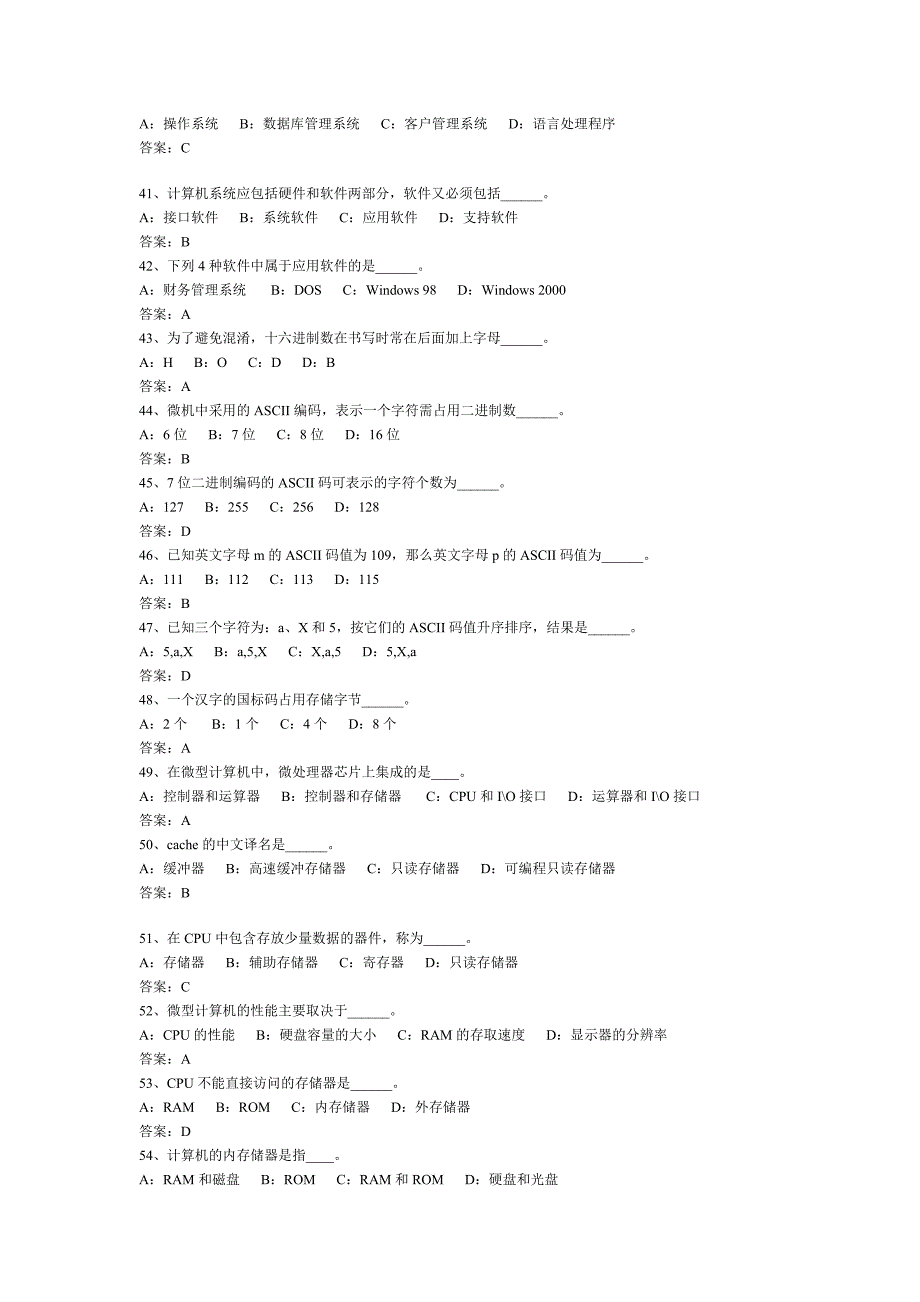 计算机基础模拟题二电大版20150419_第4页