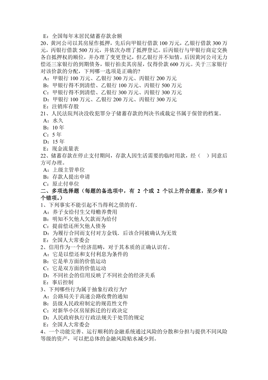 海南省2016年下半年金融学第二部分：货币供求及其均衡考试试题_第4页