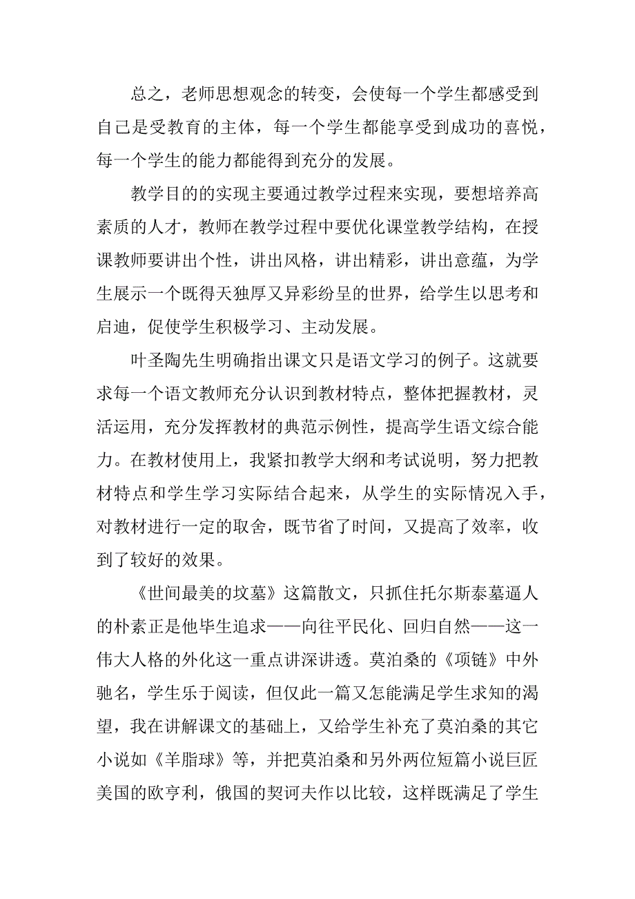 2017高中语文教学年终工作总结_第3页