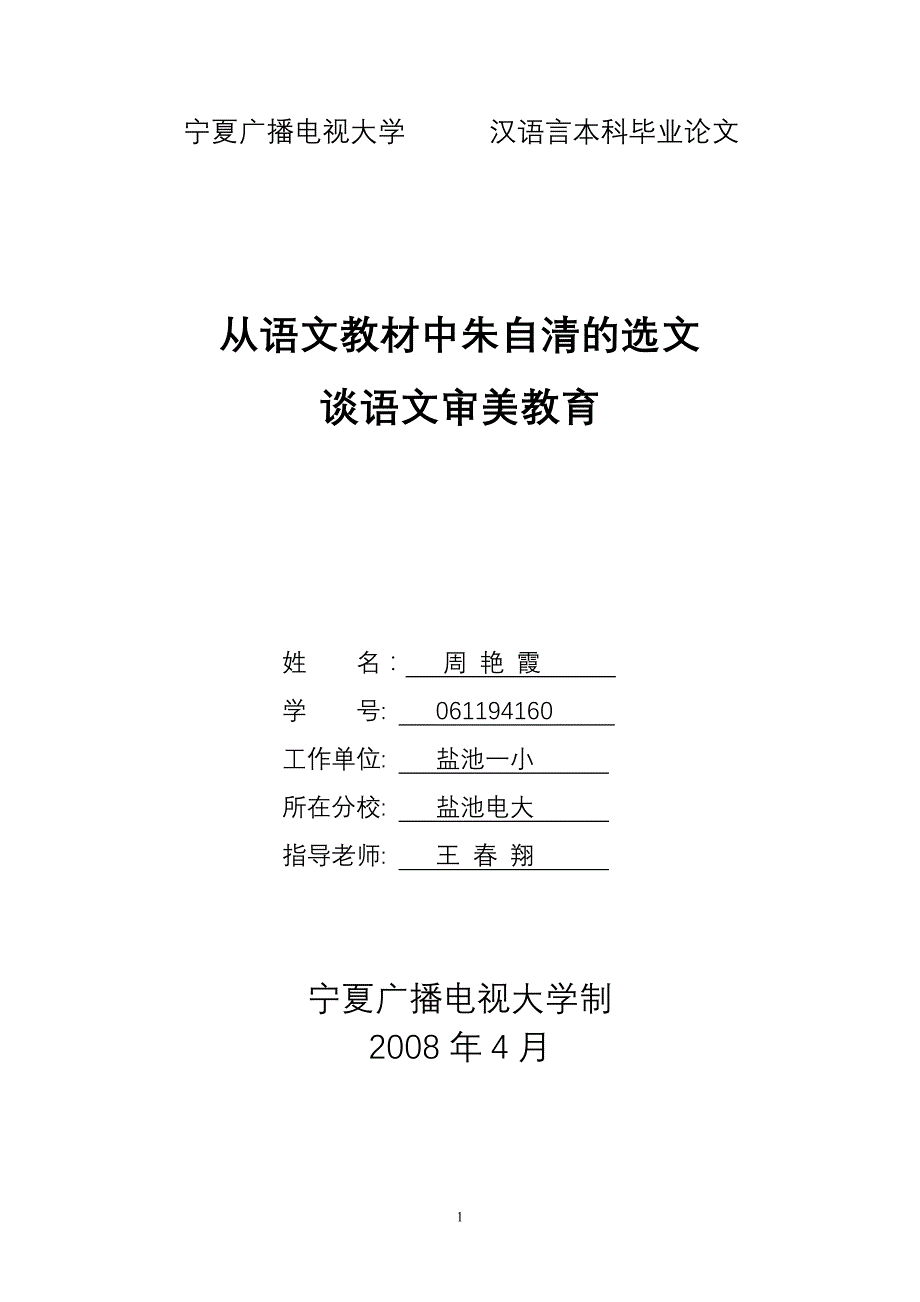 宁夏广播电视大学汉语言本科毕业论文_第1页