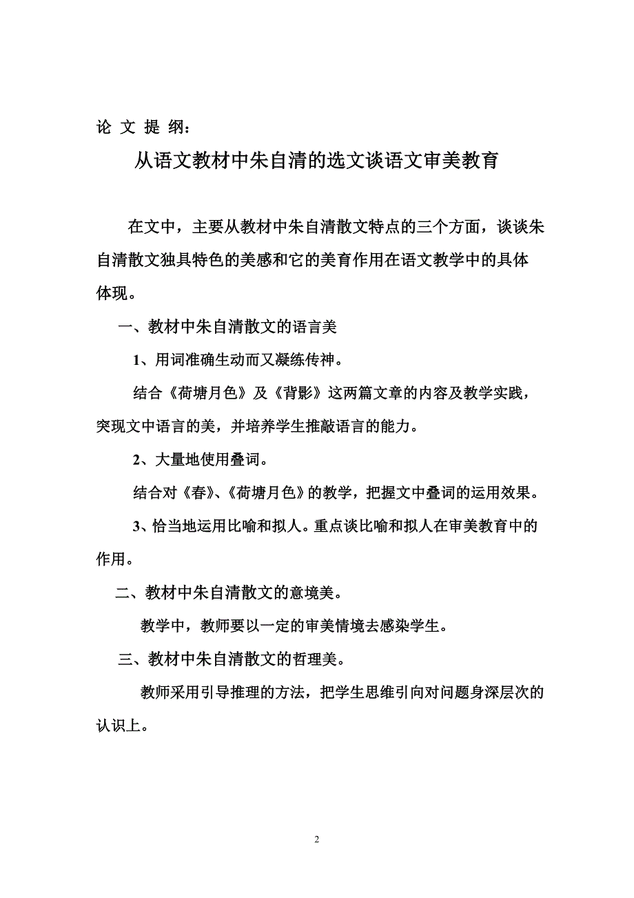 宁夏广播电视大学汉语言本科毕业论文_第2页