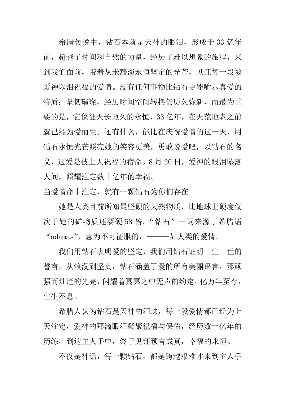 七夕情人节珠宝活动方案大全_第2页