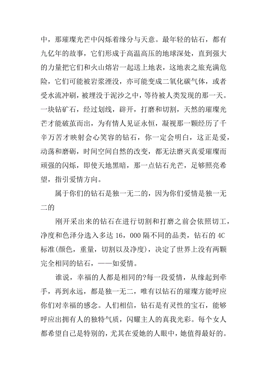 七夕情人节珠宝活动方案大全_第3页