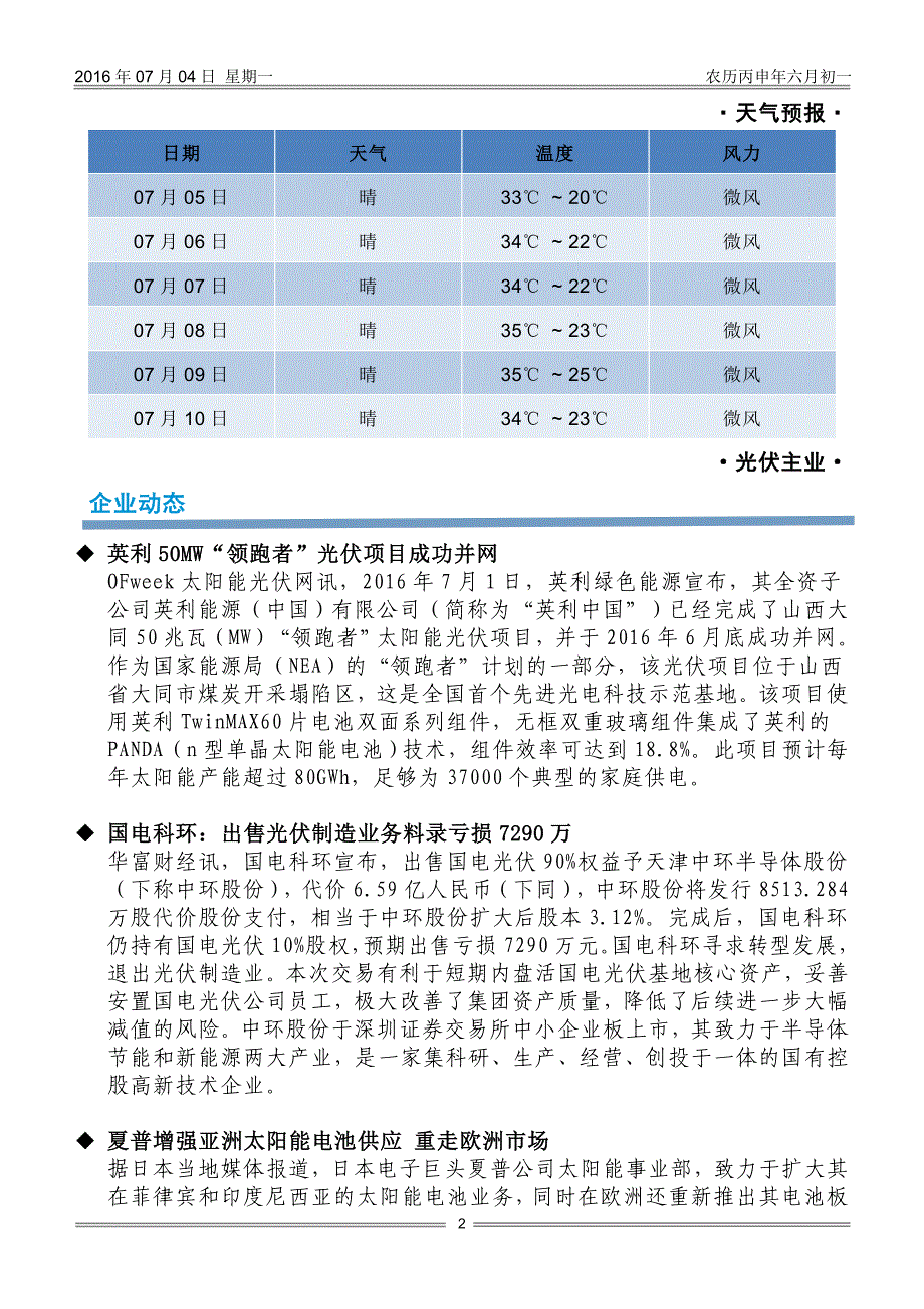 信息日报-20160704_第2页