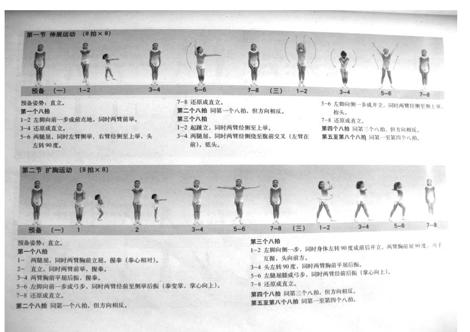 七彩阳光动作图解与教学提示_第2页