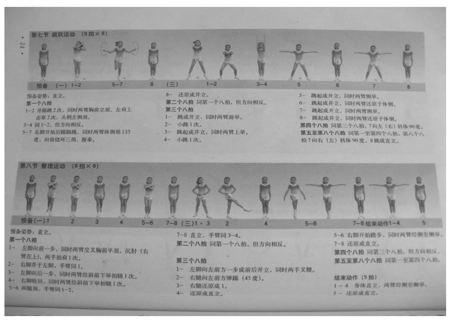 七彩阳光动作图解与教学提示_第5页