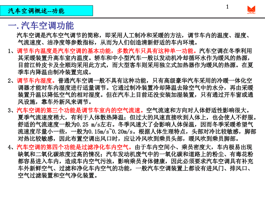 汽车空调系统设计_第3页