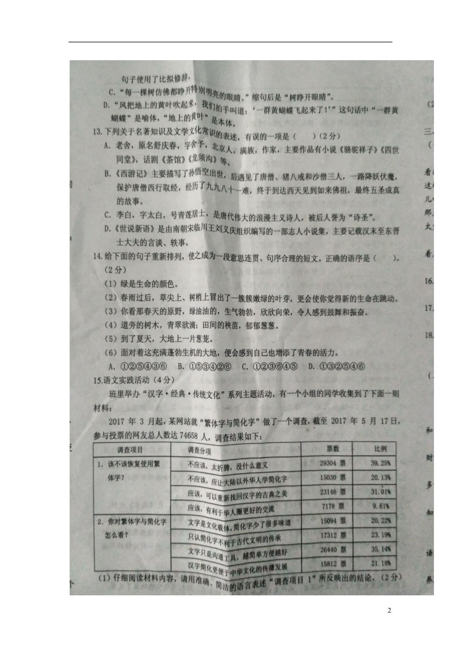 湖北省黄冈市2017-2018学年七年级语文上学期第一次月考试题 新人教版_第2页