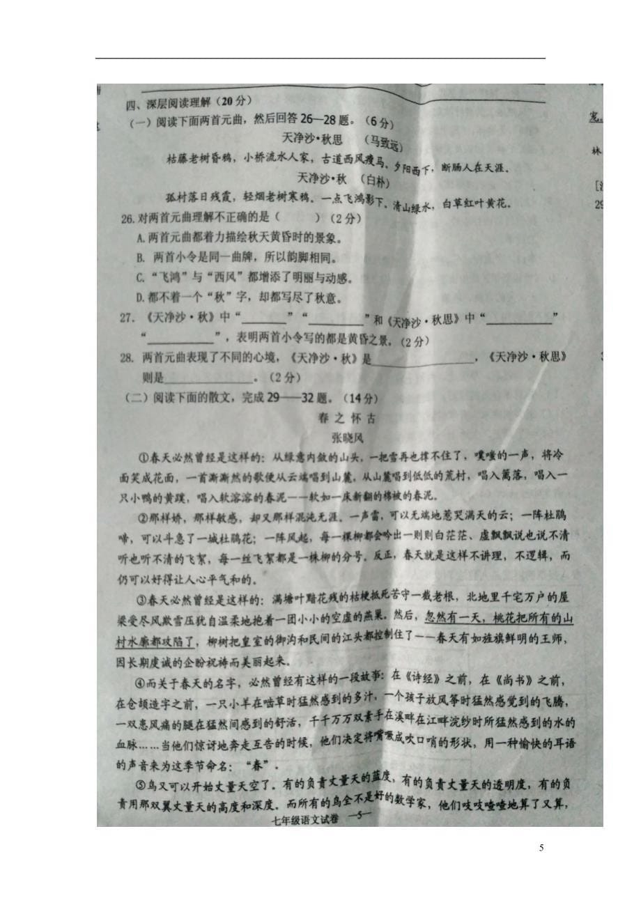 湖北省黄冈市2017-2018学年七年级语文上学期第一次月考试题 新人教版_第5页