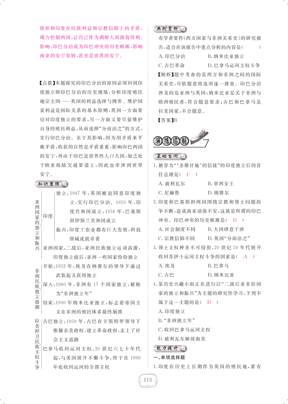 2018年春九年级历史下册第12课亚非拉的奋起课时作业pdf新人教版_第3页