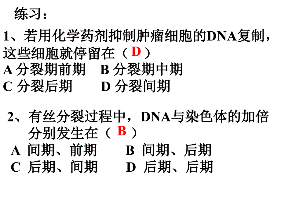 若用化学药剂抑制肿瘤细胞的DNA复制_第2页