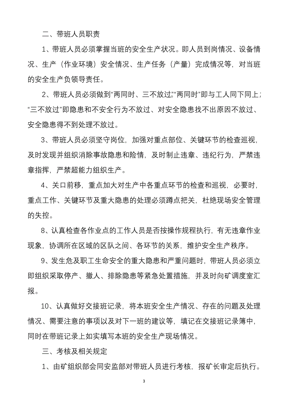 煤矿领导下井带班制度_第3页