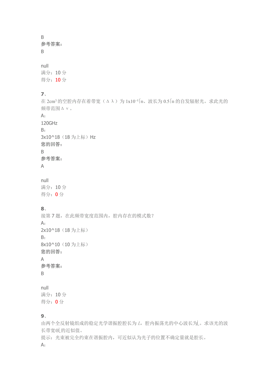 激光原理答案_第3页