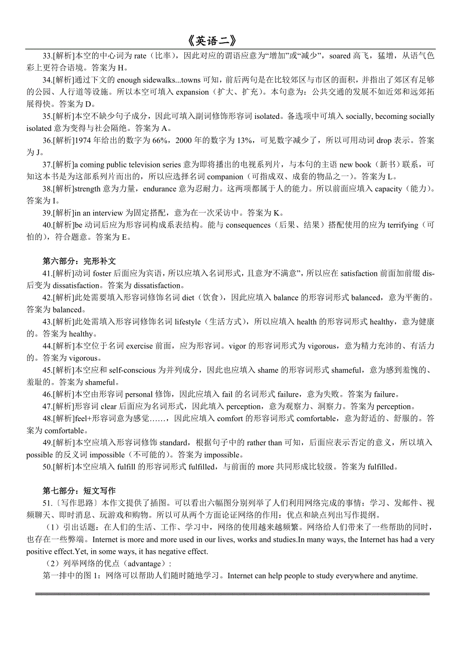 最新2012年出版自考《英语二》教材自测答案和解析_第3页