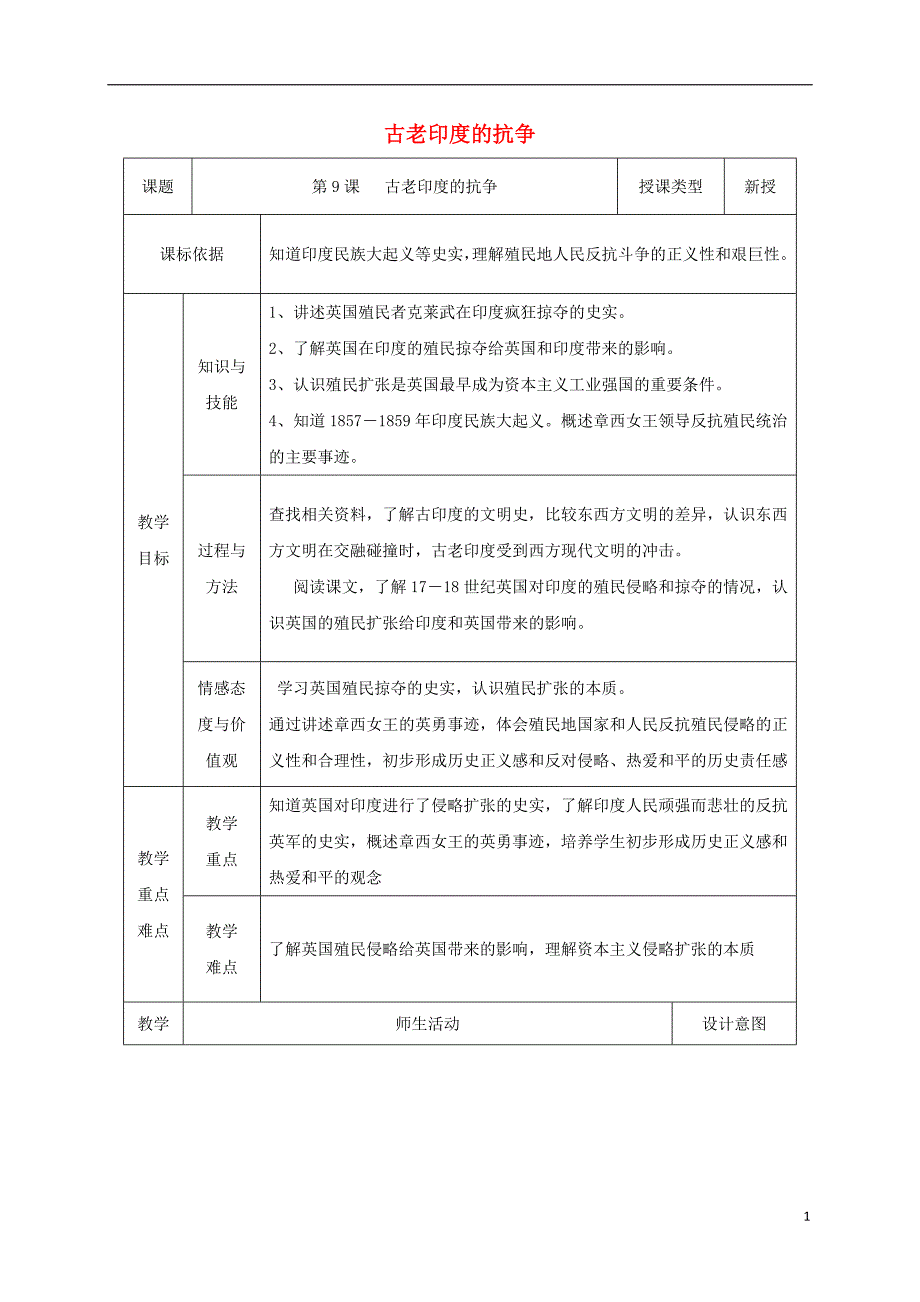 2018届九年级历史上册第9课古老尤的抗争教案1北师大版_第1页