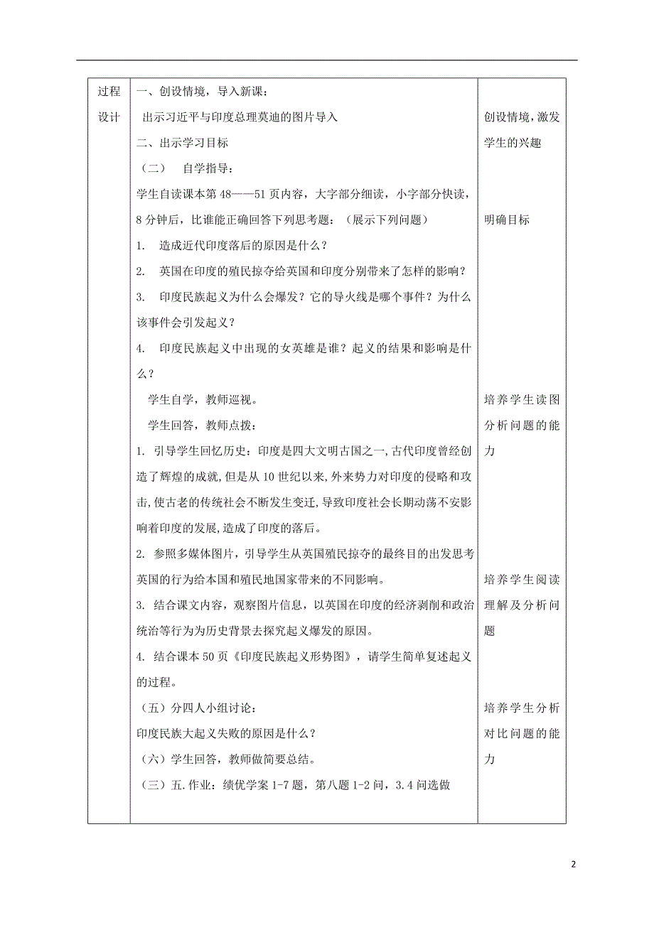 2018届九年级历史上册第9课古老尤的抗争教案1北师大版_第2页