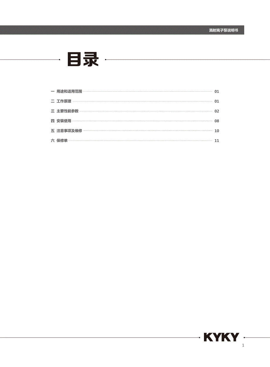 一用途和适用范围01_第2页