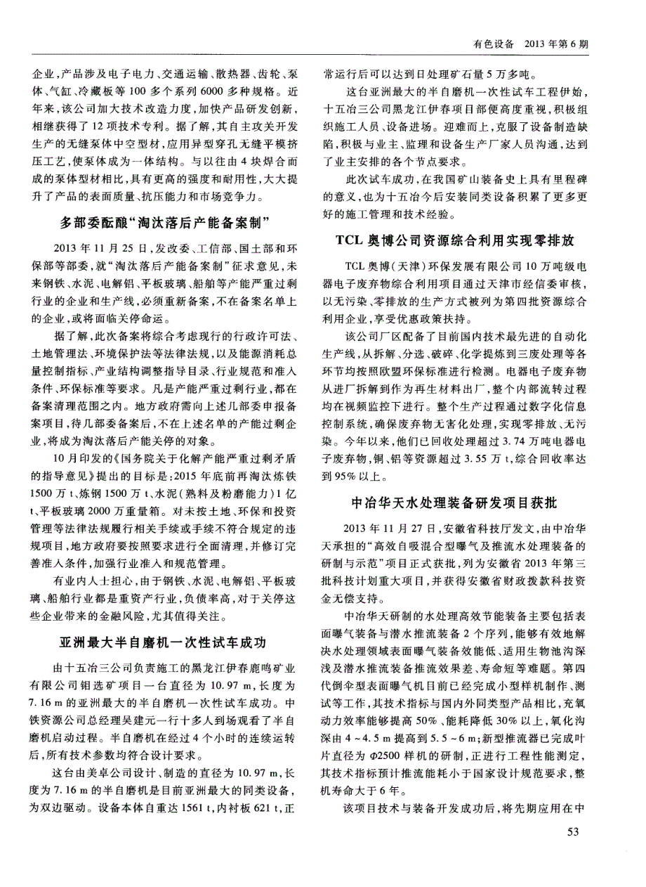 TCL奥博公司资源综合利用实现零排放_第1页
