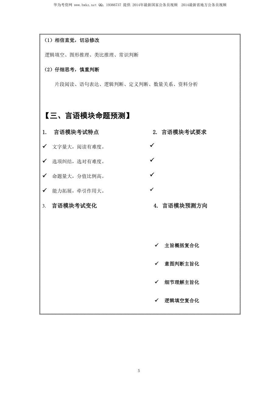 言语14年国考冲刺预测讲义_第5页