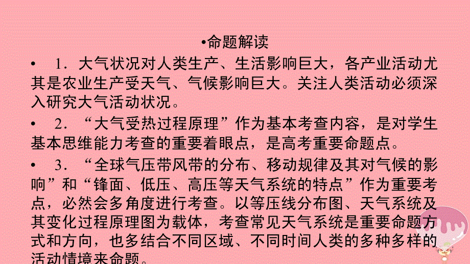 2018年高考地理二轮复习 专题2 大气的运动规律（第1课时）课件_第3页