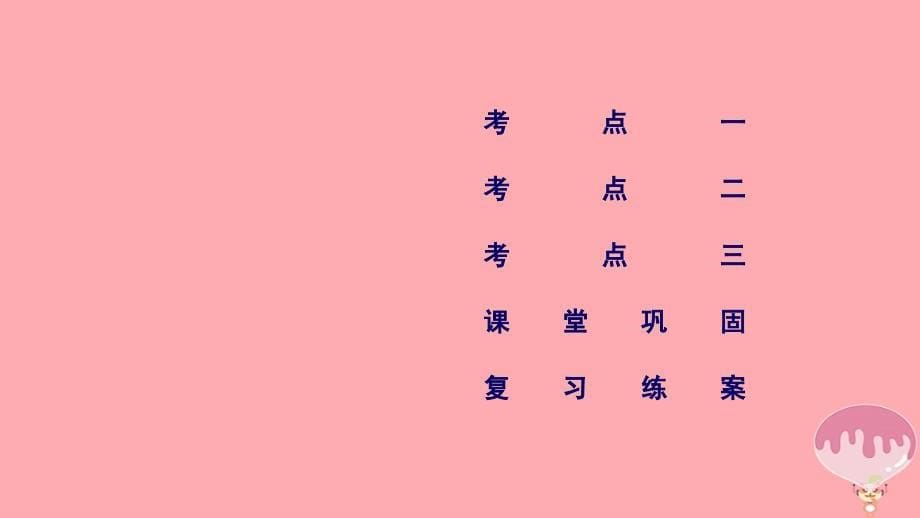 2018年高考地理二轮复习 专题2 大气的运动规律（第1课时）课件_第5页