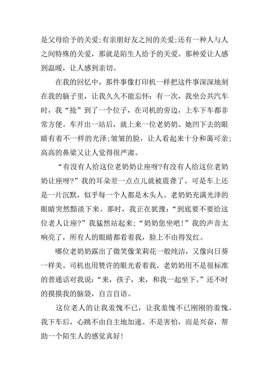 互相关爱的作文400字_第2页