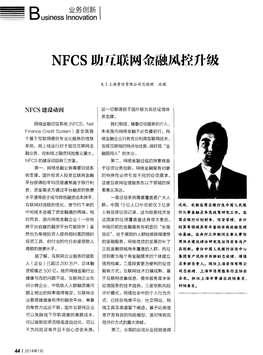 NFCS助互联网金融风控升级 (论文)_第1页