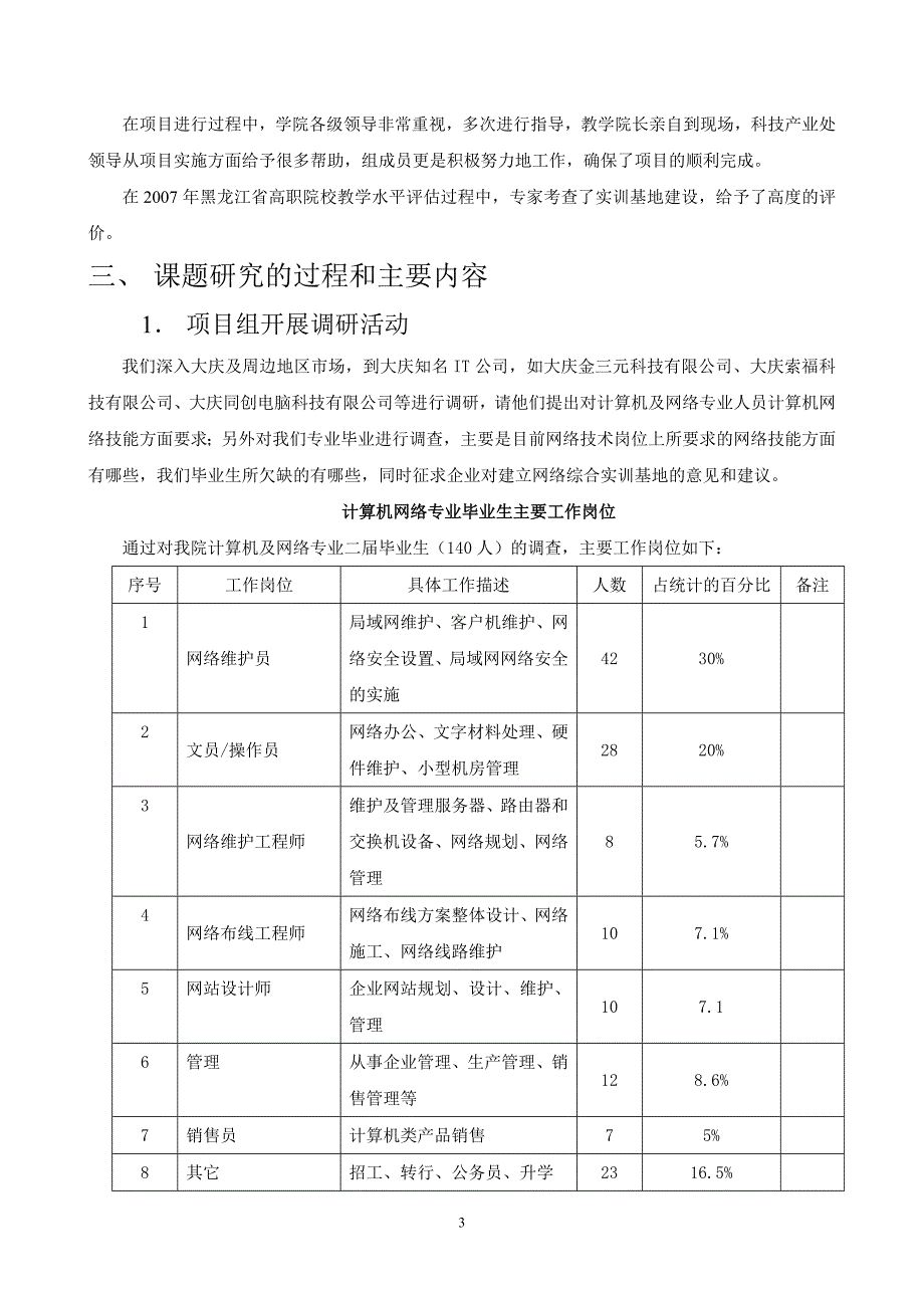 高职院校网络综合实训基地建设的研究结题报告_第3页