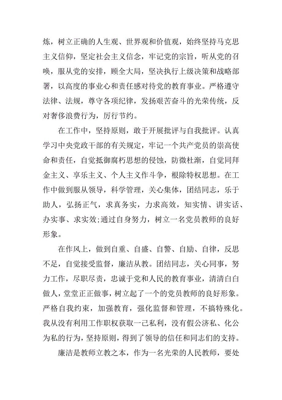 2017高校教师工作总结_第2页