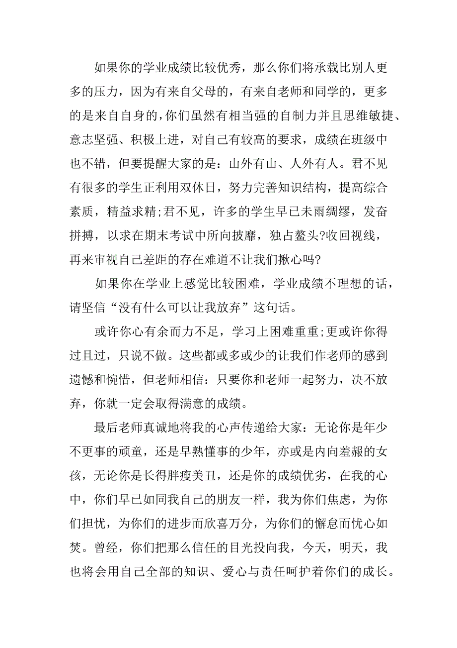 xx新年班主任发言稿_第2页