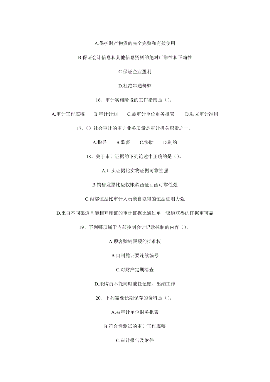 审计学模拟试题及答案FSAFEFA_第3页