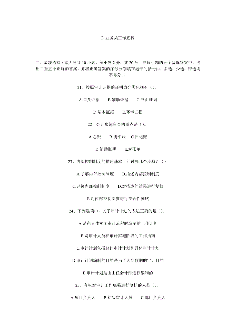 审计学模拟试题及答案FSAFEFA_第4页