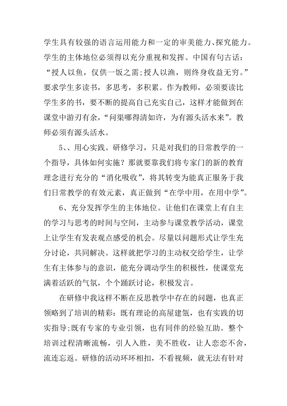 2017教师研修总结_第2页