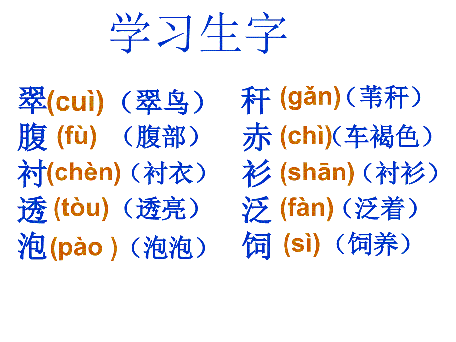 三年级下册语文5翠鸟_第3页